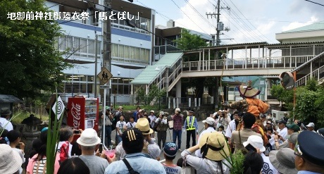 馬とばし