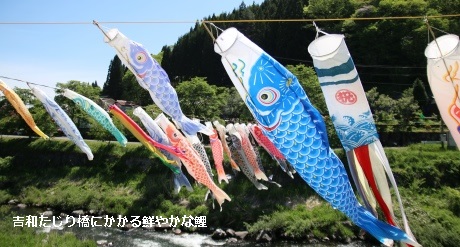 吉和たじり橋の鯉のぼり
