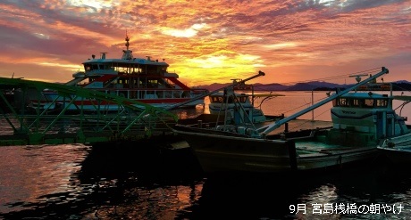 宮島桟橋の朝やけ