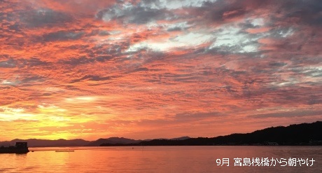 宮島桟橋の朝やけ