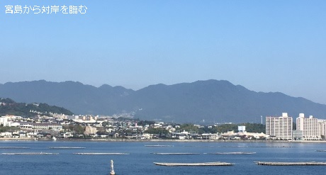宮島から対岸を望む