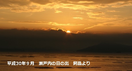 瀬戸内の日の出