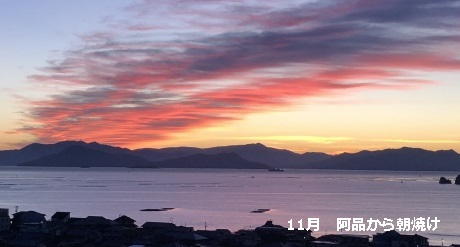 阿品から朝焼け