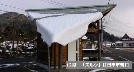 吉和　ズルッ