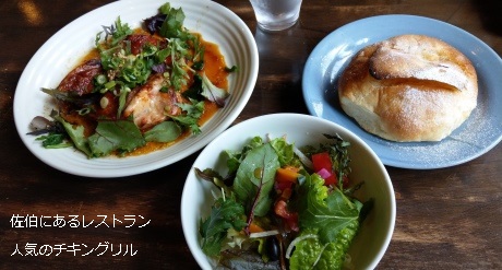 佐伯のレストラン　チキングリル