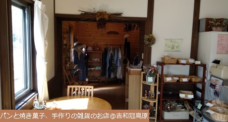パンと焼き菓子のお店　冠高原