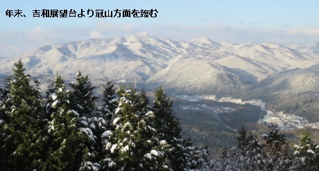 吉和展望台から冠山方面