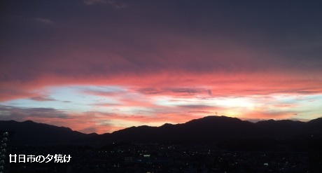 廿日市の夕焼け