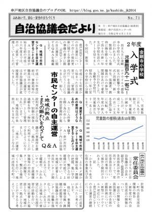 自治協議会のだより