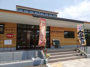 浅原交流会館