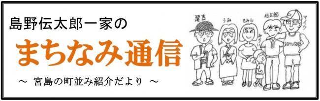 町並み通信あたま