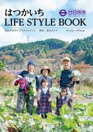 ライフスタイルブック　ちいと山・ぶち山編