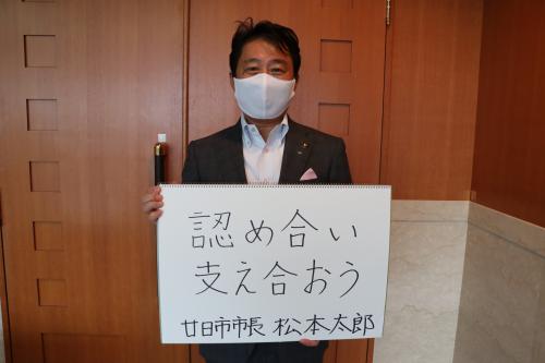 市長人権メッセージ