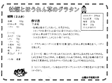 かきとほうれん草のグラタンのレシピ