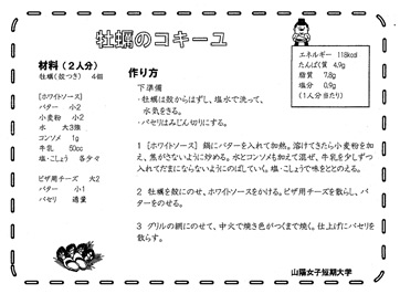 かきのコキーユのレシピ