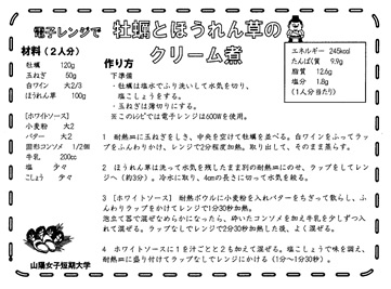 かきとほうれん草のクリーム煮のレシピ