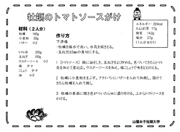 かきのトマトソースがけのレシピ