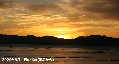 2020年9月　日の出前（阿品から）
