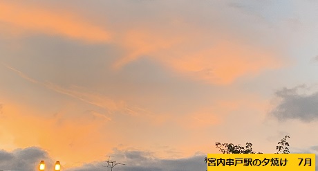 宮内串戸駅の夕焼け