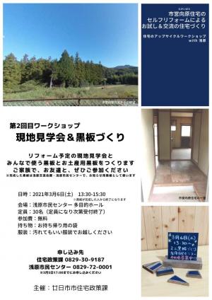 第２回チラシ
