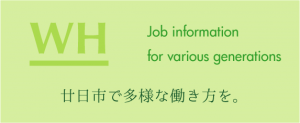 ワークはつかいちのロゴ