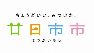 廿日市市シティプロモーションロゴ