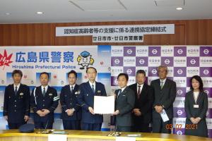 認知症高齢者等の支援に係る廿日市警察署と廿日市市の相互連携に関する協定の締結式