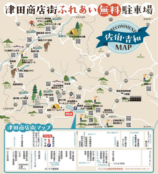 ふれあい駐車場内の佐伯・吉和案内マップ看板