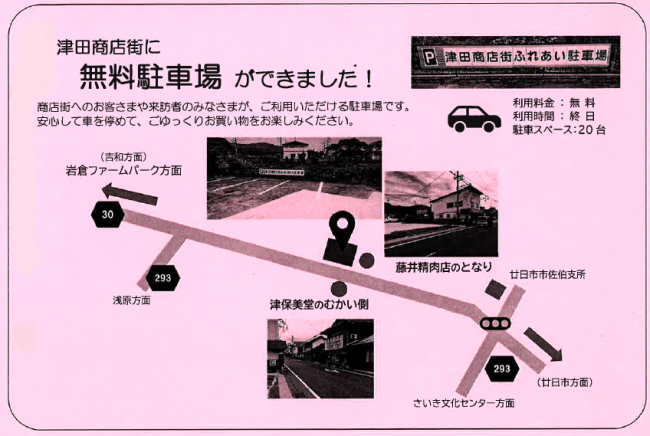 ふれあい駐車場ちらし