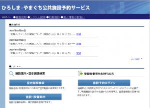 公共施設予約サービストップページ