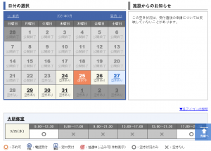 公共施設予約サービスでの施設の空き状況確認画面