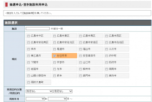 公共施設予約サービスの施設検索画面