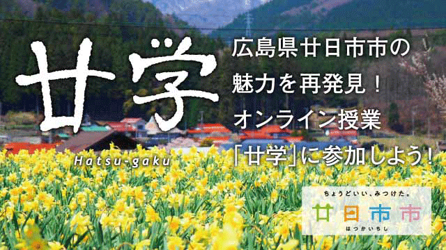 廿学バナー