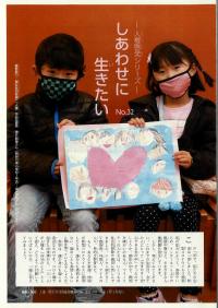 しあわせに生きたいというリーフレットの画像です。