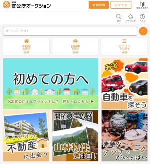 官公庁オークションページ（モバイル版表示）