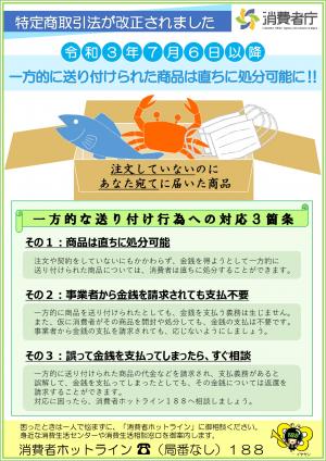 チラシ「一方的に送り付けられた商品は直ちに処分可能に！！」