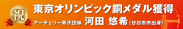 おめでとうバナー