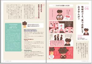 06 地域のこと見つめ直してみませんか