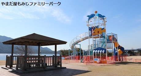 やまだ屋もみじファミリーパーク