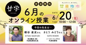 6月のオンライン授業バナー