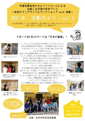 報告チラシ