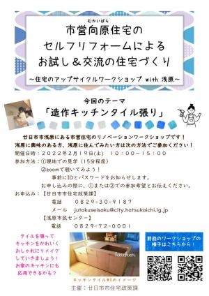 キッチンタイルチラシ