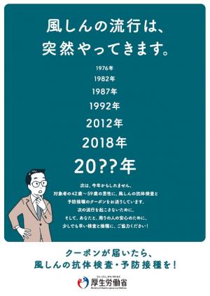 風しんリーフレット表