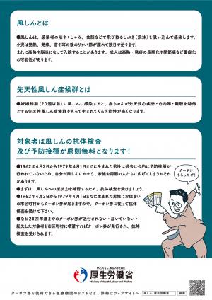 風しんリーフレット裏
