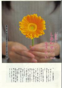 啓発用リーフレットしあわせに生きたいのイメージ画像です。
