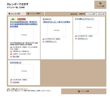 カレンダーイベント一覧表示画面