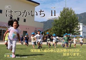 保育園入園の申し込み受け付けが始まります​