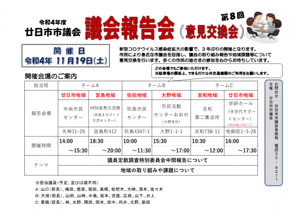 報告会チラシ