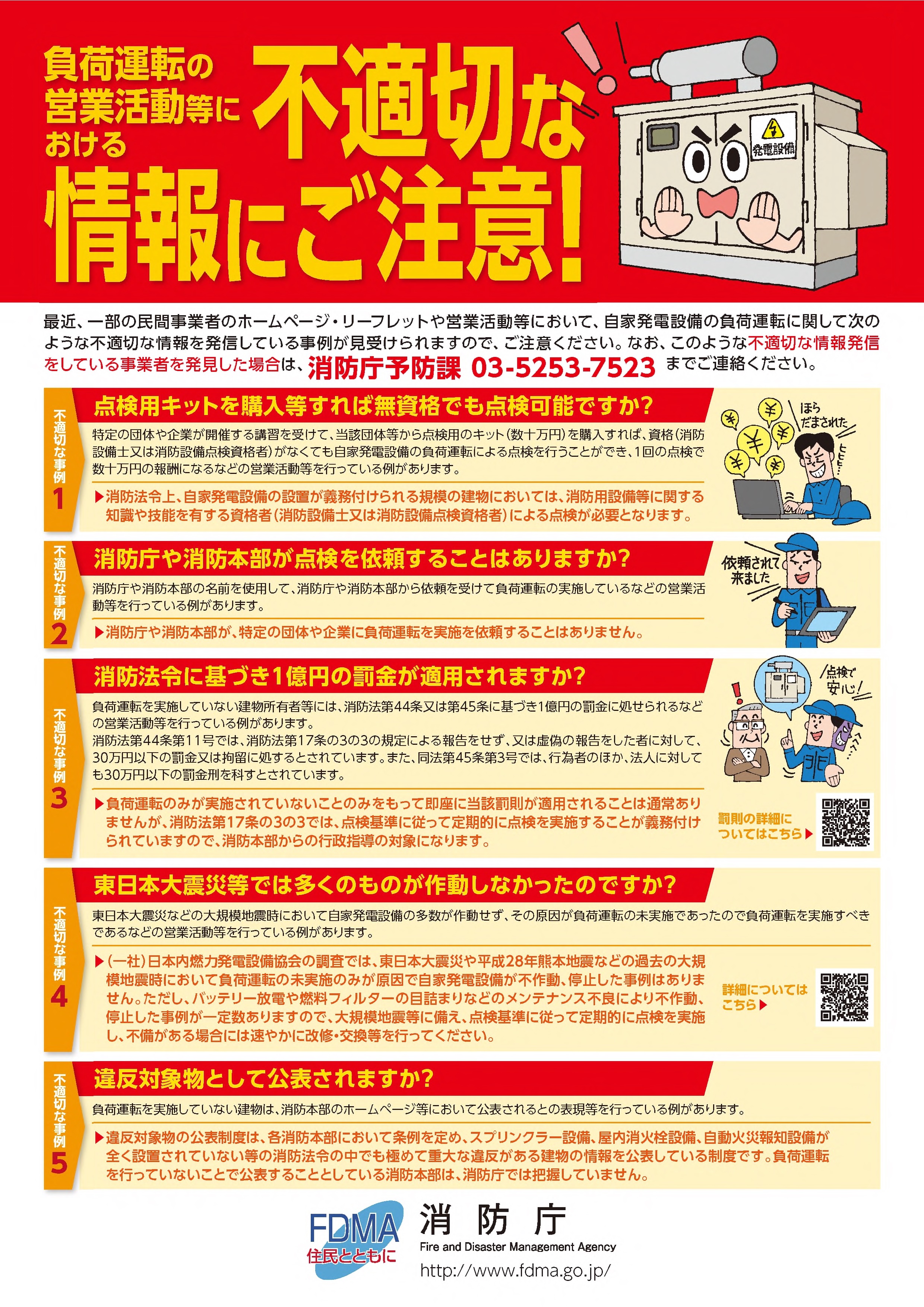 不適切な情報にご注意