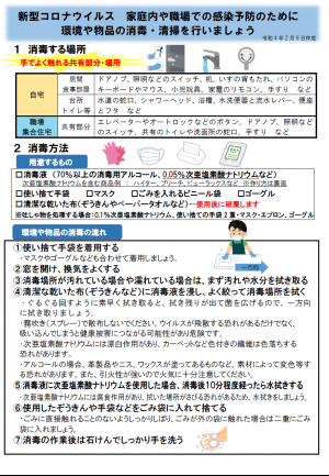 消毒・清掃①